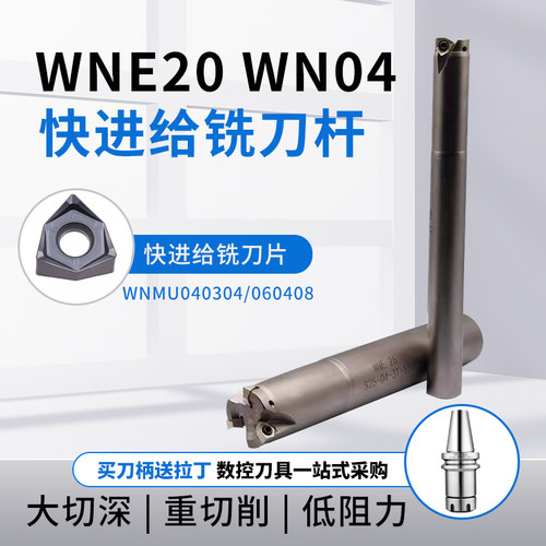 MFWN90度直角开粗快进给铣刀杆WNMU040304/060408双面六角铣刀片