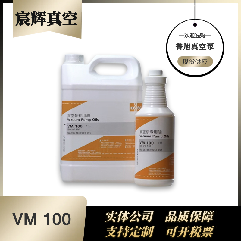 普旭真空泵油vm100普旭真空泵专用油普旭真空泵油普旭真空泵配件