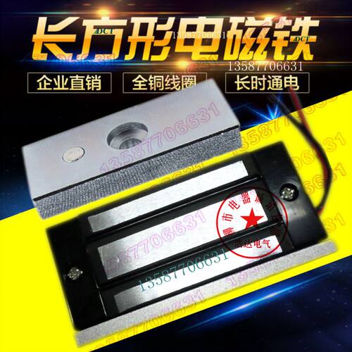 厂家长方形电磁铁80/35/21 吸力80公斤 吸盘式微型线圈直流12V24V
