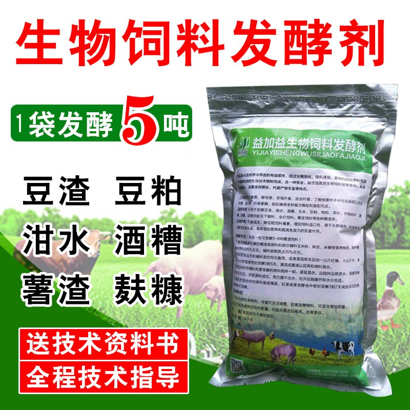 豆渣饲料发酵剂养殖养猪鸡豆腐渣酒糟剩饭薯渣饲料发酵em菌粉菌种