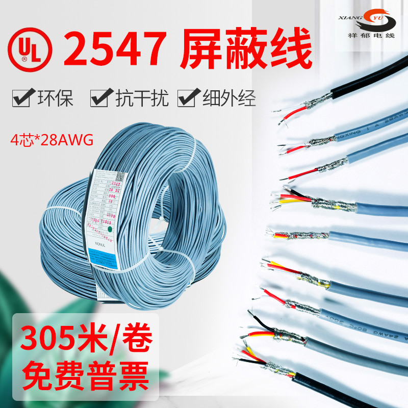 超细4芯*0.1平方电线4C*28awg镀锡 细屏蔽信号线305米/卷 包邮
