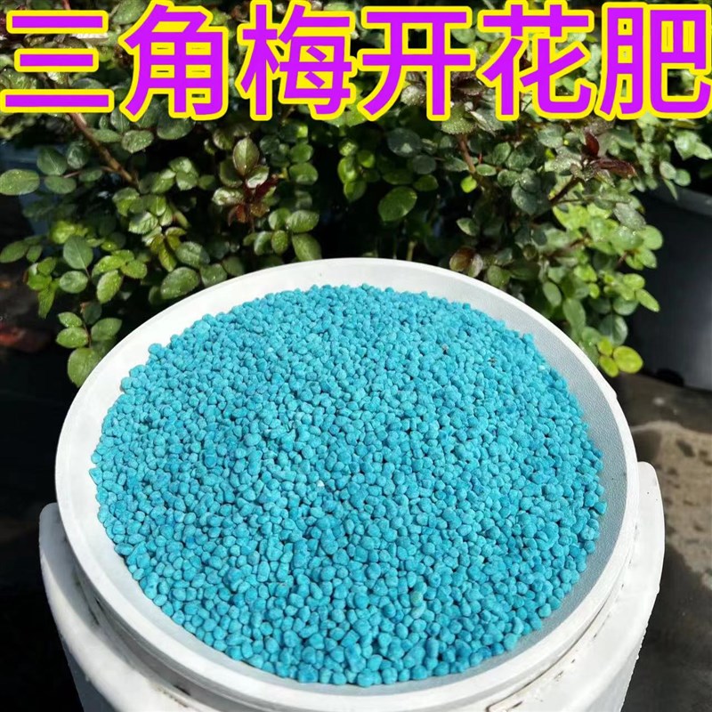 三角梅开花专用肥催花爆花颗粒肥促花养花家用盆栽喜酸植物营养肥