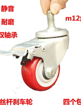 M12丝杆万向轮螺杆聚氨酯轮子M12*30带刹车PU脚轮3寸枣红色转向轮