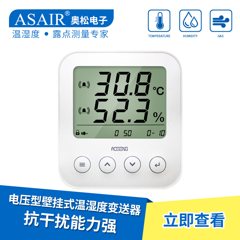 奥松 工业级温湿度变送器电压输出温湿度计检测计仪表AW3010A