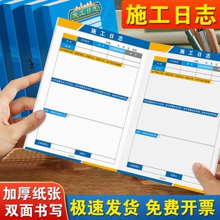 施工日志记录本加厚建筑工程工地登记表安全员监理单位进度台账本