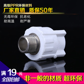 加厚20ppr4分外牙直接6分25外丝接头自来水热熔水暖水管管件配件
