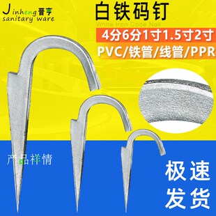 固定钉水管码钉PPR钩钉勾丁铁管钉墙壁钉白码钉管卡4分1.5寸2寸20