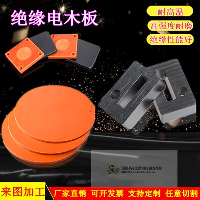 橘红色电木板绝缘酚醛层压布板胶木板电工垫板定制雕刻加工3-80mm