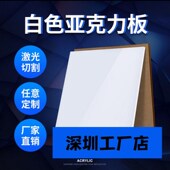 深圳乳白色亚克力板灯罩板透光板有机玻璃板2345681020mm加工定制