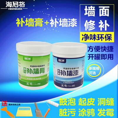 海尼格环保补墙膏漆墙面修复腻子墙体修补破损起泡发霉脏污开裂剂