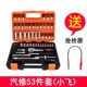 53件套装 4接杆棘轮快速扳手套筒汽修汽保工具组套五金工具 包邮
