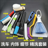 汽车专用内饰清洁刷套装 洗车刷子车用长柄软毛出风口多功能精洗刷