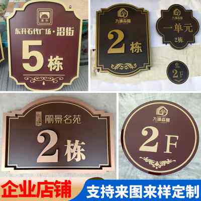 楼栋牌楼号牌不锈钢高档仿古别墅门牌小区房地产单元牌楼层标识牌