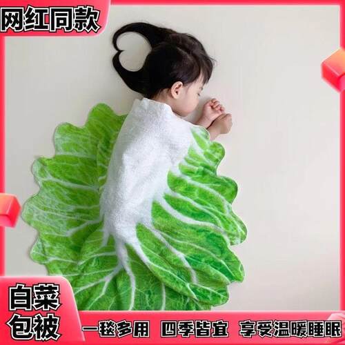 白菜毯子大人婴儿仿真裹毯宝宝加厚创意搞怪午休通用法兰绒材质