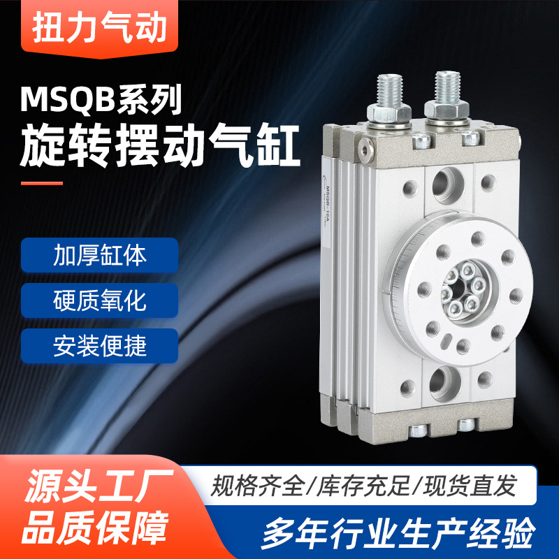 摆动旋转气缸HRQ90度18MS