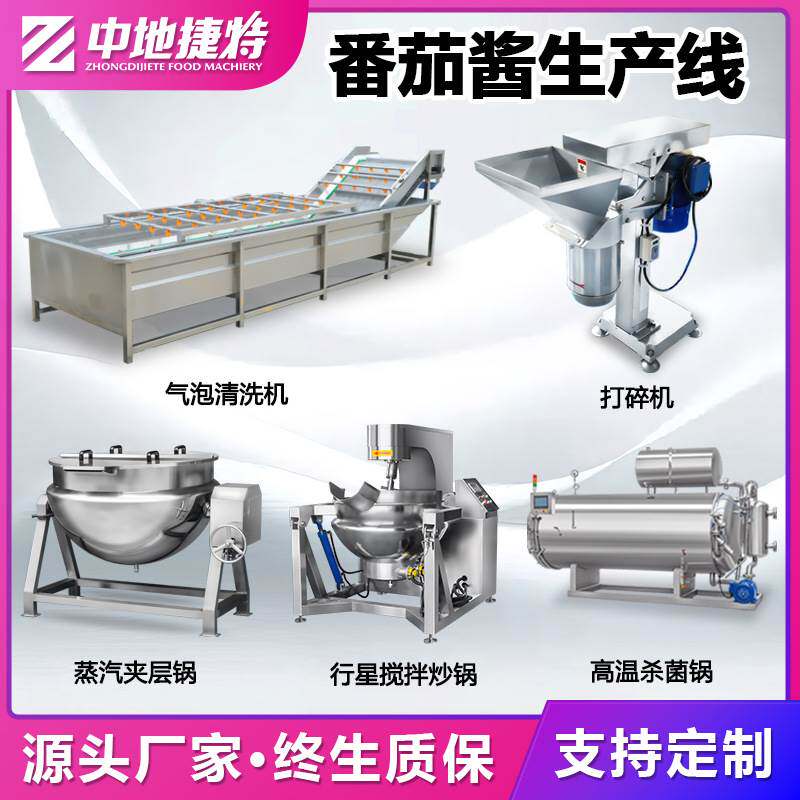 全自动大型大桶浓缩番茄酱灌装生产线 酱腌菜加工全套设备流水线