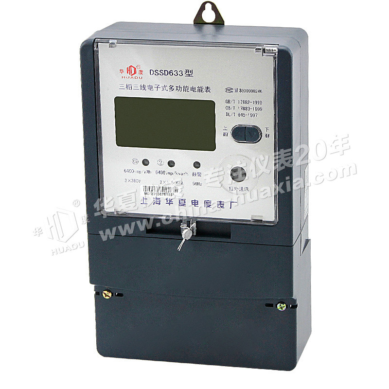 供应D633三相三线电子式