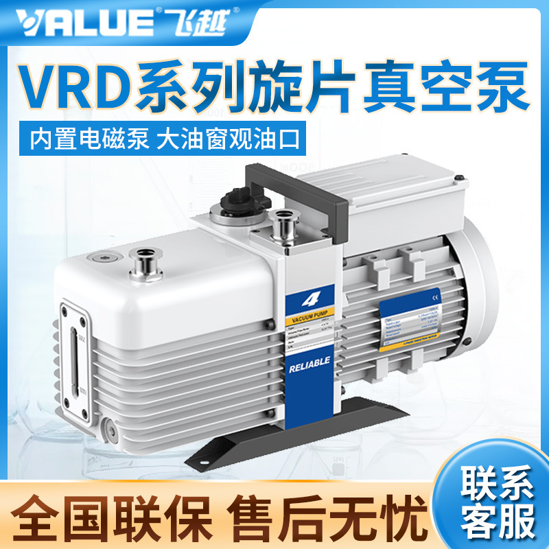 飞越真空泵VRD系列机械