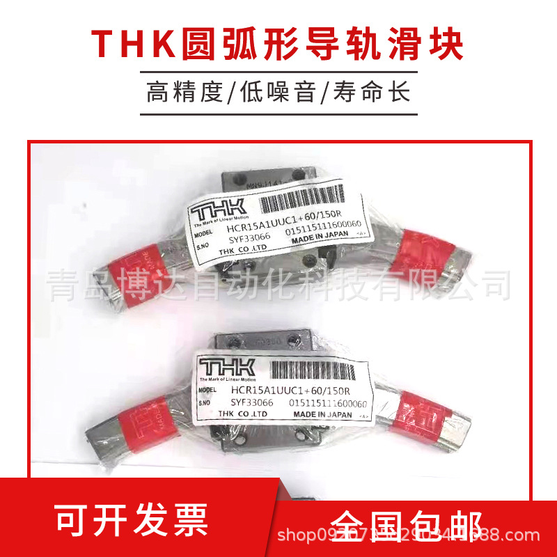 THK圆弧形滑块导轨 HCR 12A 15A1UU 1SS+60/100R 150R 300R 400R