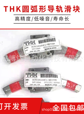 THK圆弧形滑块导轨 HCR 12A 15A1UU 1SS+60/100R 150R 300R 400R