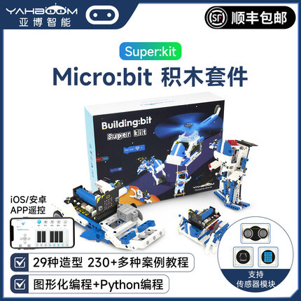 microbit可编程积木机器人套件图形化Python创客教育V2入门传感器