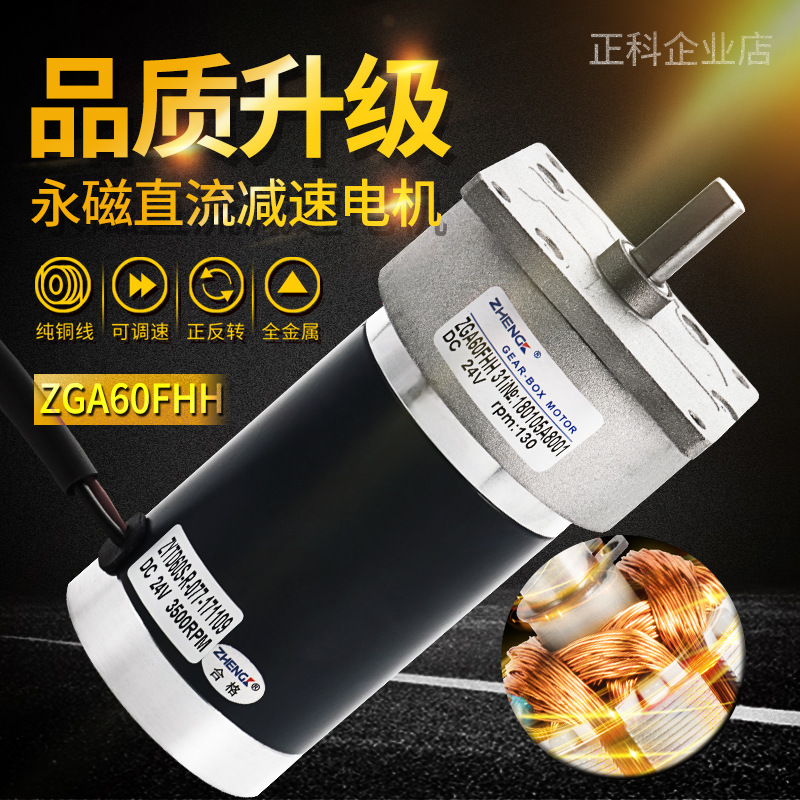 ZHENGK正科A60F永磁直流