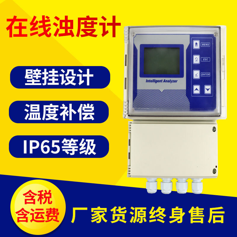 在线浊度计水质监测仪