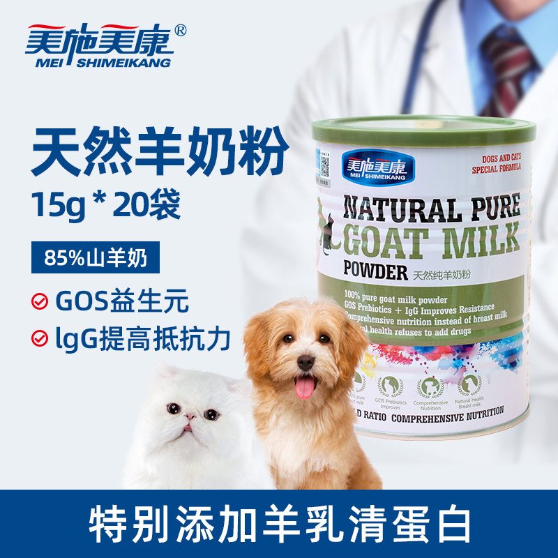 美施美康羊奶粉猫咪狗狗幼猫幼犬哺乳期猫狗专用宠物山羊奶粉小猫,宠物/宠物食品及用品,猫狗通用营养膏,淘宝优惠券,粉丝福利购,淘宝优惠卷
