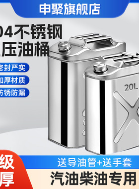 加厚304不锈钢油桶汽油桶30升20升10L柴油壶加油桶铁桶备用油箱
