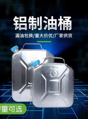 加厚铝制汽油桶铝油桶10L20L防爆加油桶柴油桶汽油专用桶油箱