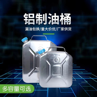 加厚铝制汽油桶铝油桶10L20L防爆加油桶柴油桶汽油专用桶油箱