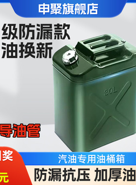 加厚铁油桶汽油桶30升20升10升5L柴油桶加油桶铁桶汽油专用桶油箱
