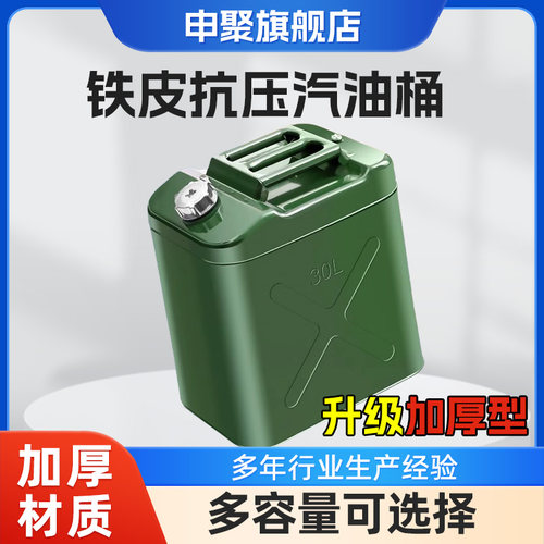 汽油桶申聚防漏防静电