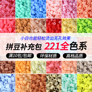 多色融合拼豆补充装221色全套颗粒材料包儿童手工材料高品质豆粒