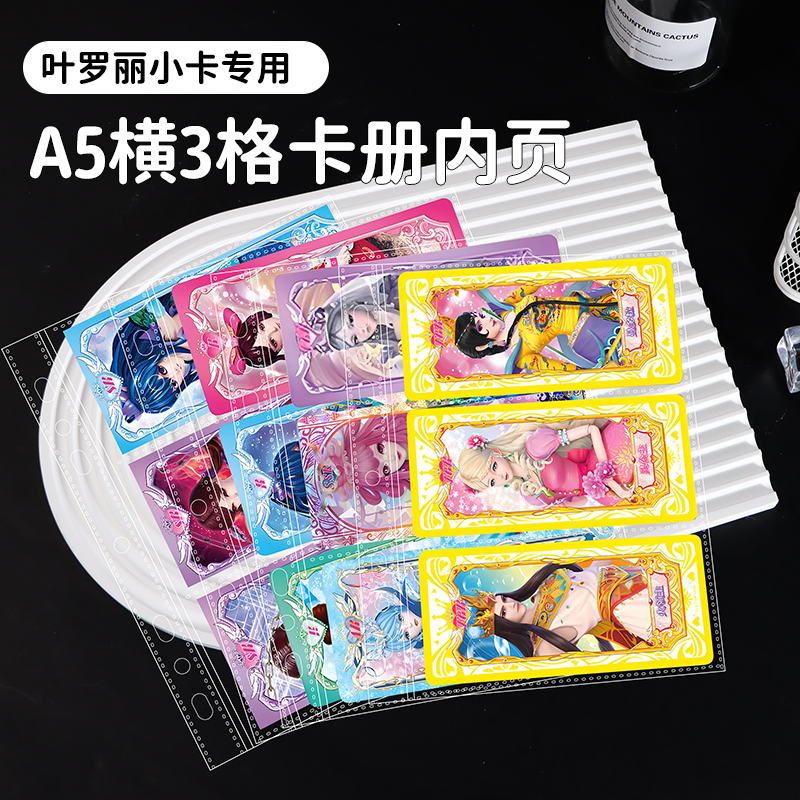 A5横等分三格活页本内页叶罗丽冰公主卡牌收纳册7孔透明替芯内页