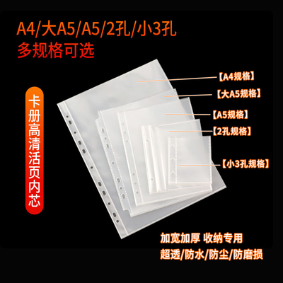 九颗草卡册内页活页替芯A4/A5/A6