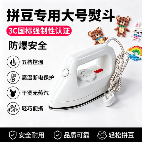 手工拼豆手握便携熨斗可调控温烫豆机儿童DIY拼豆豆专用熨烫工具