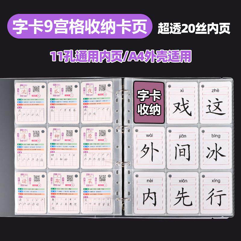 幼儿园宝宝大容量识字卡片收纳相册内页替芯学生儿童卡片收藏九格