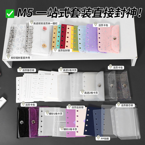 M5合集手账替芯替换外壳DIY素材