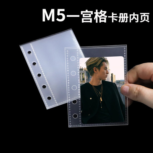 M5卡册内页追星收纳册
