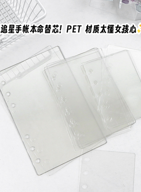 DIY创意手账配件PET透明挡板活页本M5A6A7分隔页卡册挡板替芯内页