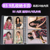追星卡册九孔b5活页内页四宫格小卡相片收纳20丝加厚高清替换内页