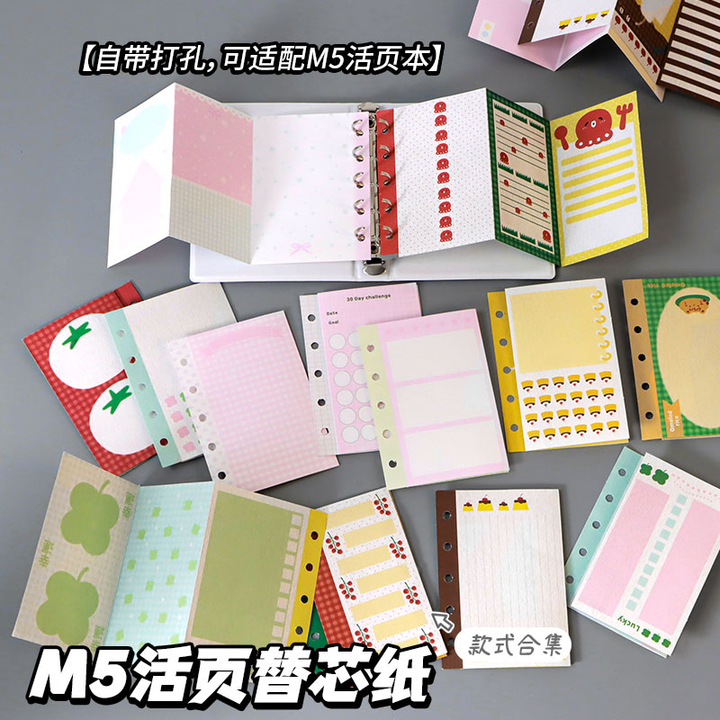 M5活页替芯纸三折页手帐替换页