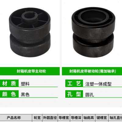 封箱机配件传送带胶轮输送带轮子皮带轮胶带轮主动轮被动轮导向轮