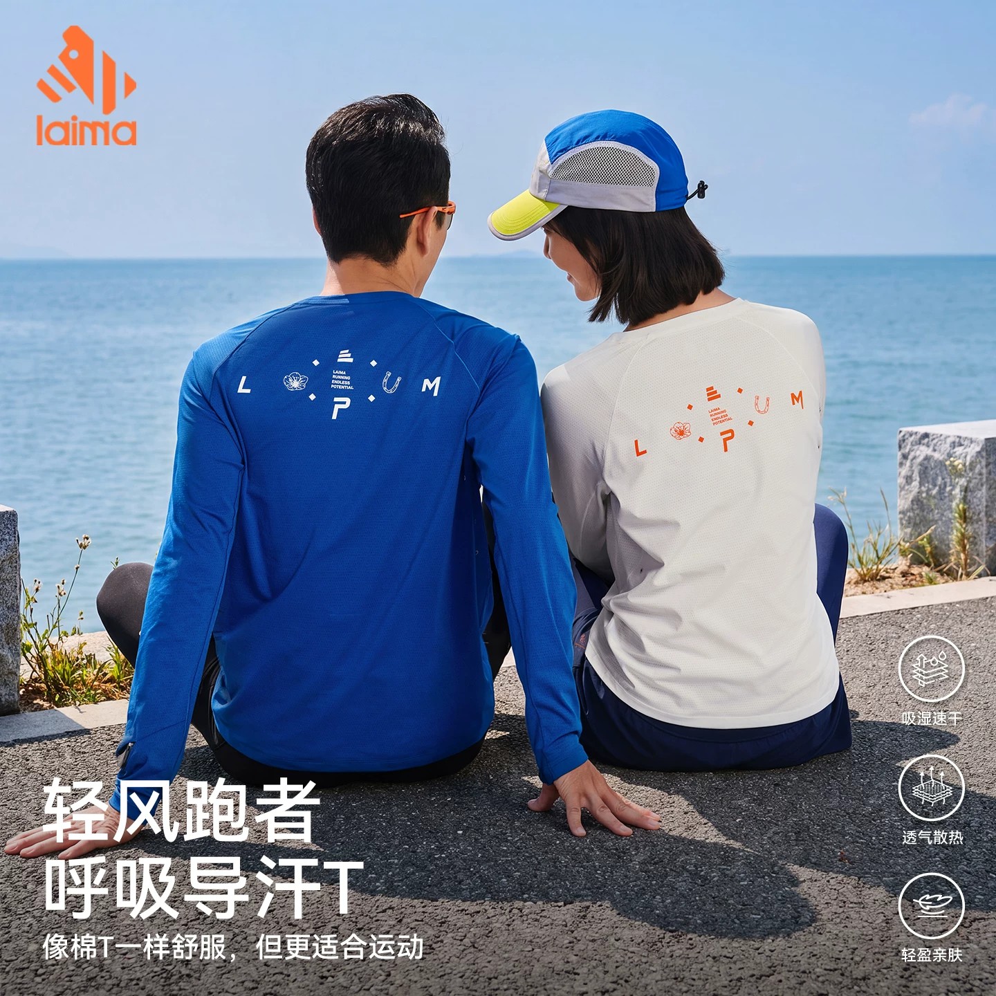 莱马初秋速干透气马拉松长袖T恤图片