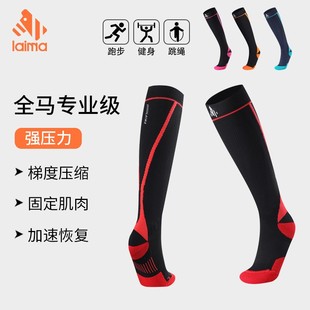 莱马 保护小腿肌能耐磨长筒袜子户外运动跑步骑行压缩吸汗透气袜