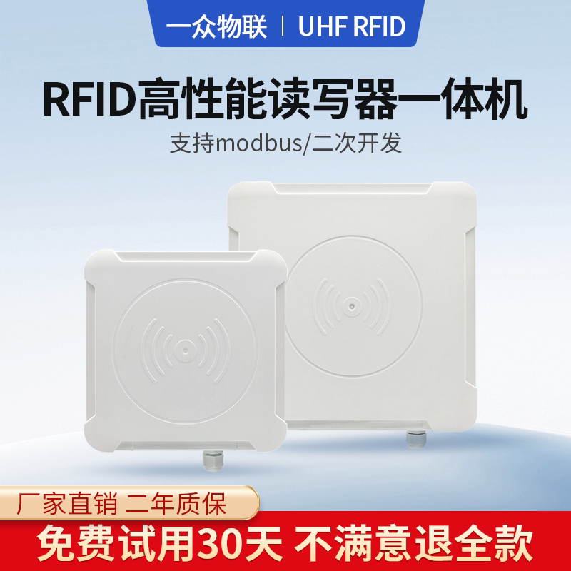 远距离超高频读写器RFID一体机图片