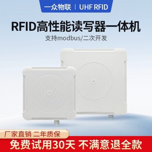 远距离超高频读写器RFID一体机