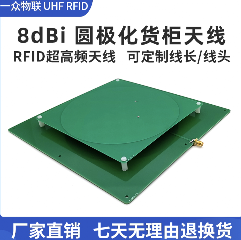 超高频RFID天线远距离射频识别天线高增益圆极化天线915M射频天线
