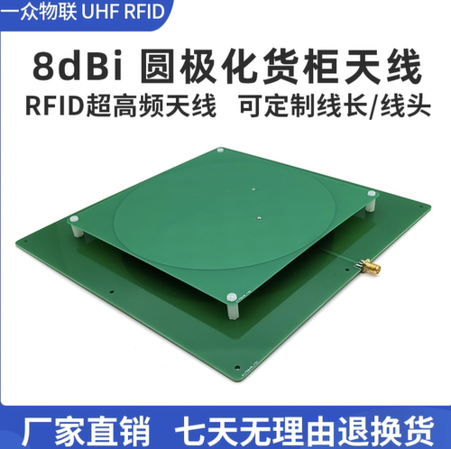 超高频rfid射频识别读写器天线